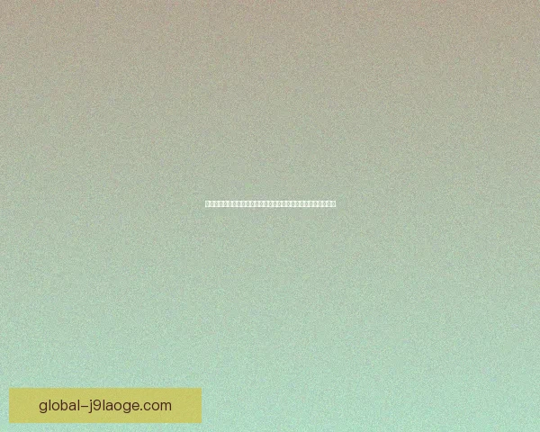 从历史底蕴到关键时刻欧冠豪门心理优势系统评估研究框架与启示 从历史底蕴到关键时刻欧冠豪门心理优势系统评估研究框架与启示